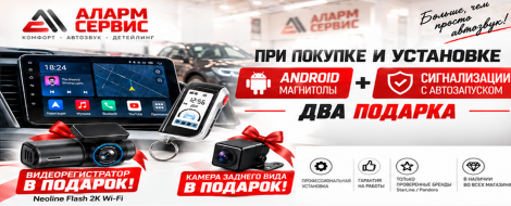 Видеорегистратор и камера заднего вида в подарок